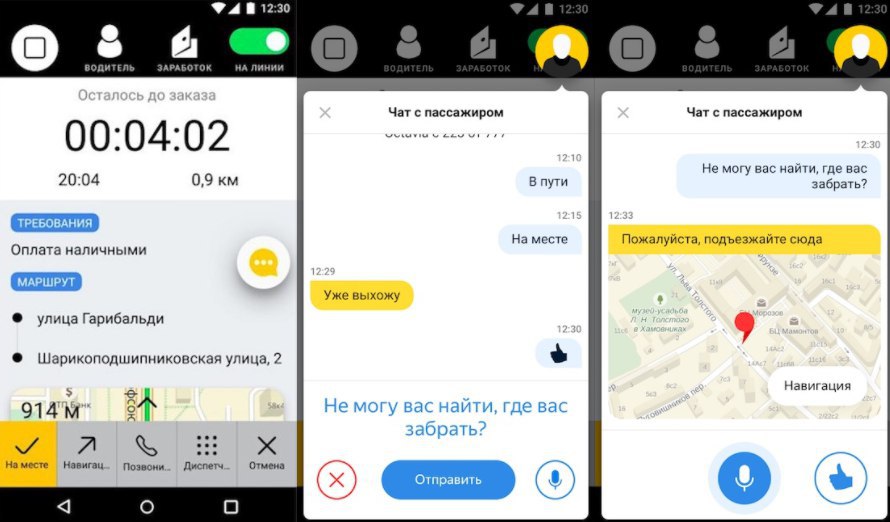 Яндекс такси дополнило приложение чатом