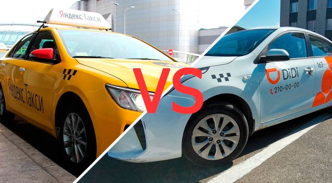 DIDI vs Яндекс.Такси? Что лучше для таксиста?