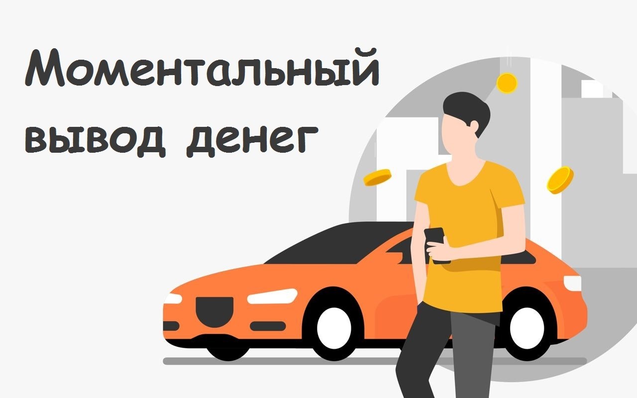 Как вывести деньги с DiDi водитель Казахстан? 