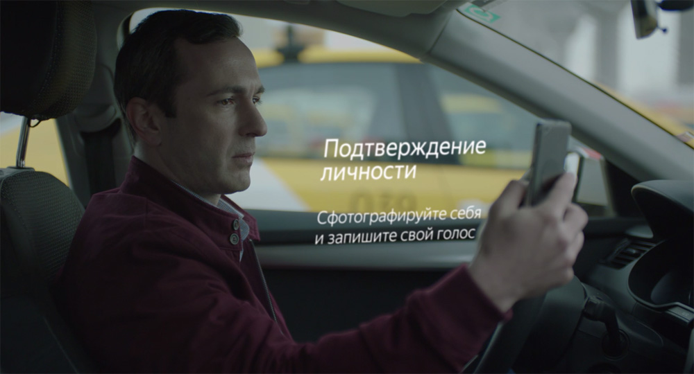 Таксометр тестирует авторизацию по голосу и лицу