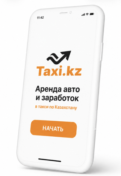 Приложение Taxi.kz